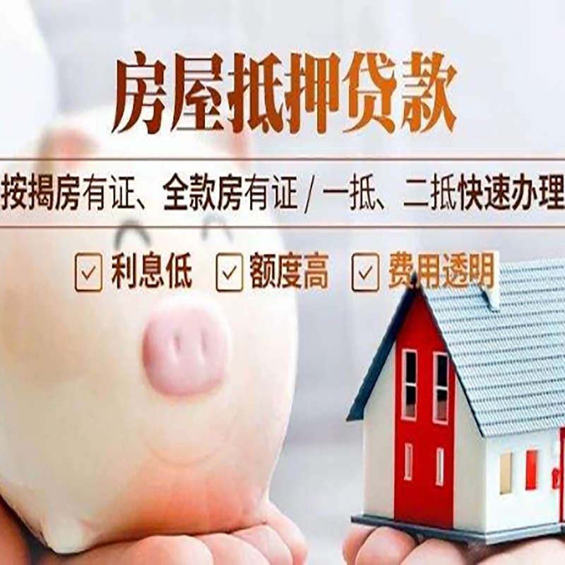 洛南重庆房产抵押贷款办理条件及额度