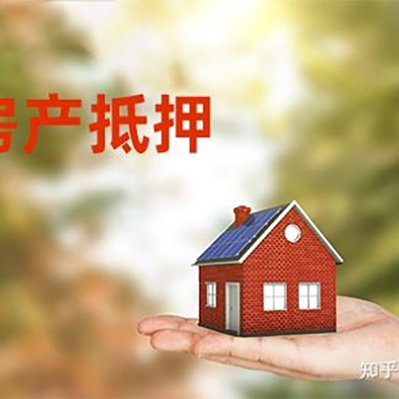 洛南房屋抵押贷款流程|房产抵押贷款条件|住房抵押贷款