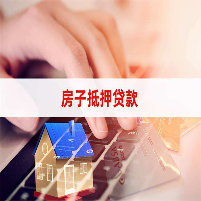 洛南房产抵押贷款办理银行利率
