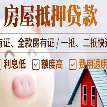 洛南房产抵押贷款办理的流程
